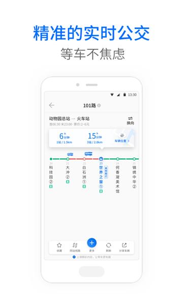 实时公交app下载，实时公交app下载安装