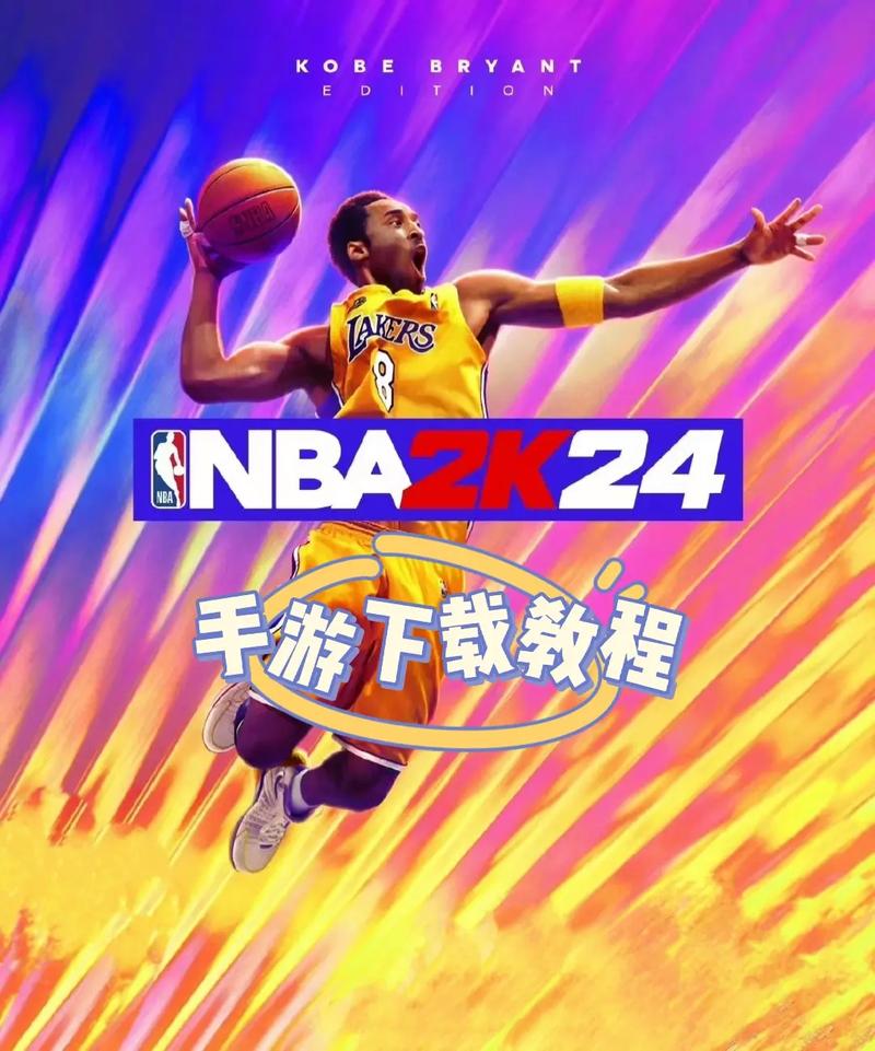 nba下载，nba下载手机版