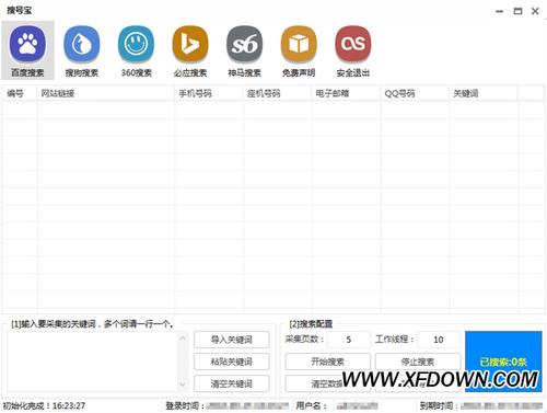 搜号宝软件下载-搜号吧官网