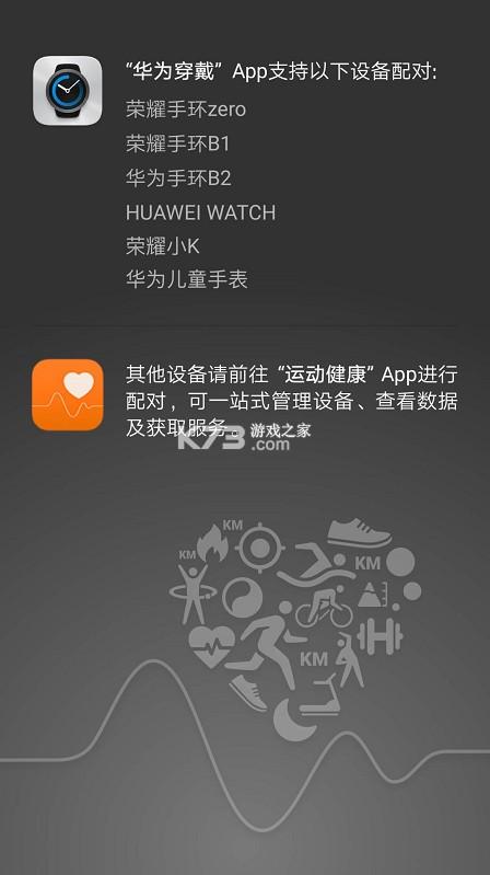 下载华为穿戴app，下载华为穿戴app手环b3