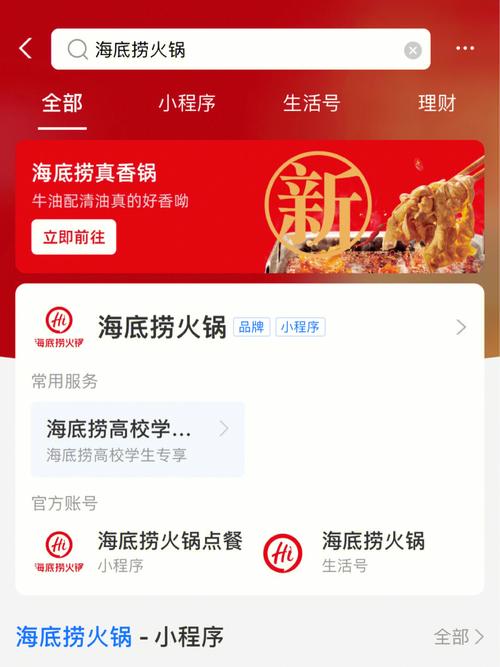 海底捞app下载，海底捞app官网下载