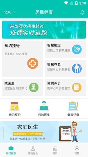 下载居民健康app，下载居民健康app软件