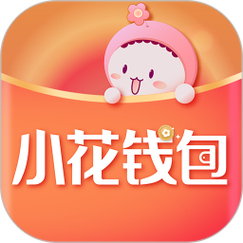 小花钱包app下载，小花钱包app下载官网版