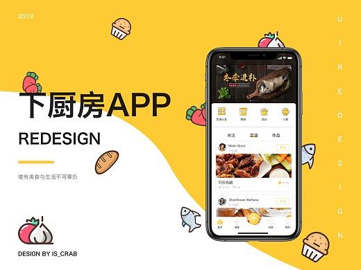 下厨房app下载，下厨房app下载安装