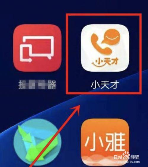 小天才手机app下载，小天才手机app下载安装免费