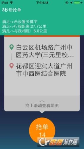 流燕抢单软件下载-流燕抢单软件怎么样