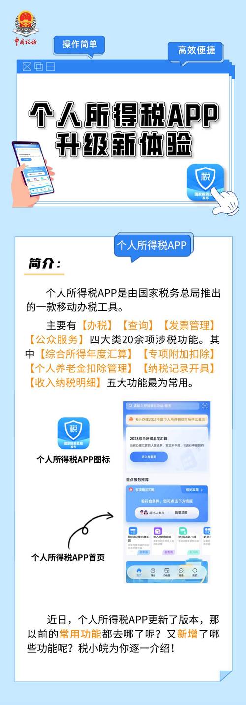 中国税务app下载，中国税务app下载新版