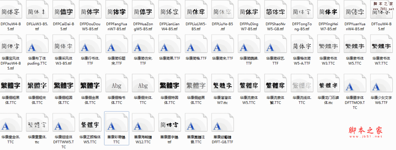 华康字体下载，淘宝华康字体下载