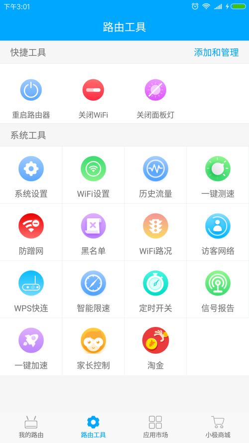 极路由app下载，极路由app下载安卓