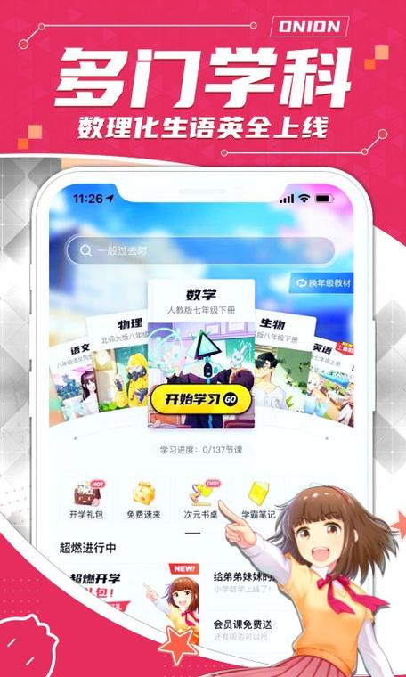 下载洋葱数学app，下载洋葱数学app最新版