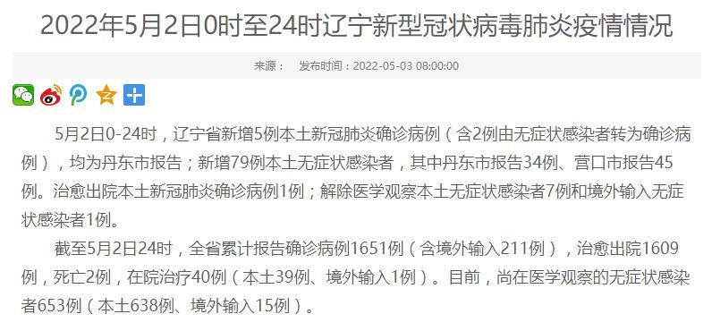 起义时刻下载，起义时刻下载 辽宁发布最新疫情情况丹东寻人